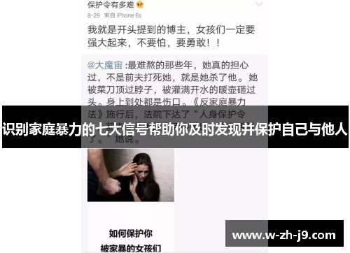 识别家庭暴力的七大信号帮助你及时发现并保护自己与他人