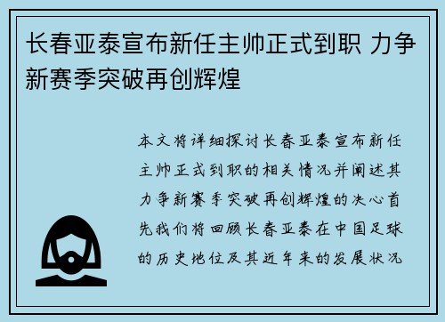 长春亚泰宣布新任主帅正式到职 力争新赛季突破再创辉煌 长春亚泰宣布新任主帅正式到职 力争新赛季突破再创辉煌