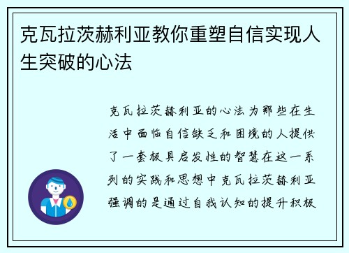 克瓦拉茨赫利亚教你重塑自信实现人生突破的心法 克瓦拉茨赫利亚教你重塑自信实现人生突破的心法