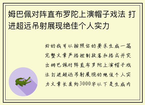姆巴佩对阵直布罗陀上演帽子戏法 打进超远吊射展现绝佳个人实力 姆巴佩对阵直布罗陀上演帽子戏法 打进超远吊射展现绝佳个人实力