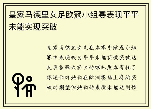 皇家马德里女足欧冠小组赛表现平平未能实现突破 皇家马德里女足欧冠小组赛表现平平未能实现突破